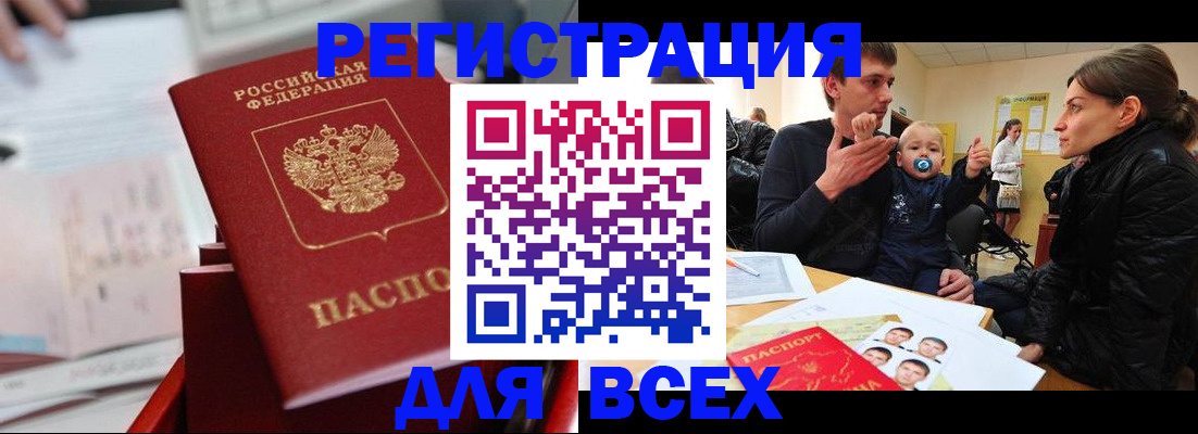 прописка 2025 в Слюдянке