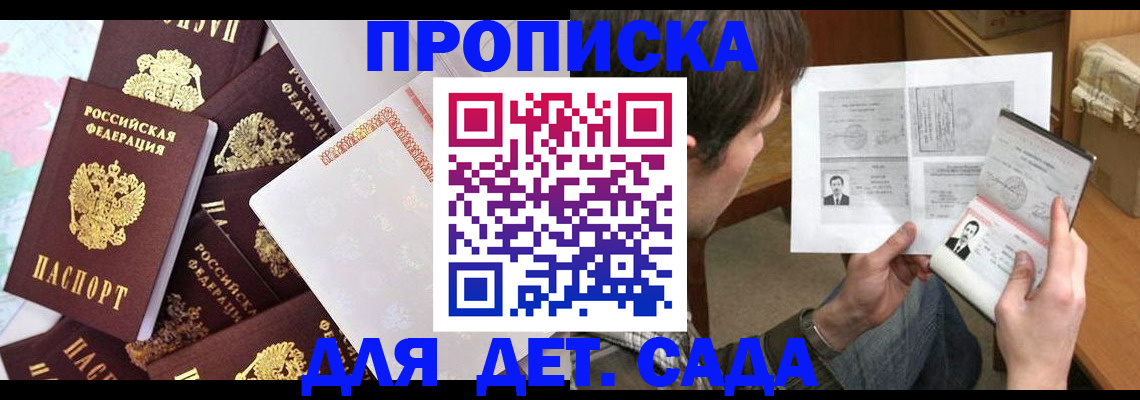 прописка 2025 в Слюдянке