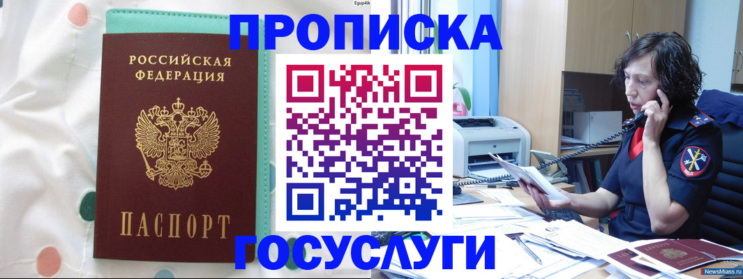 прописка паспорт в Слюдянке