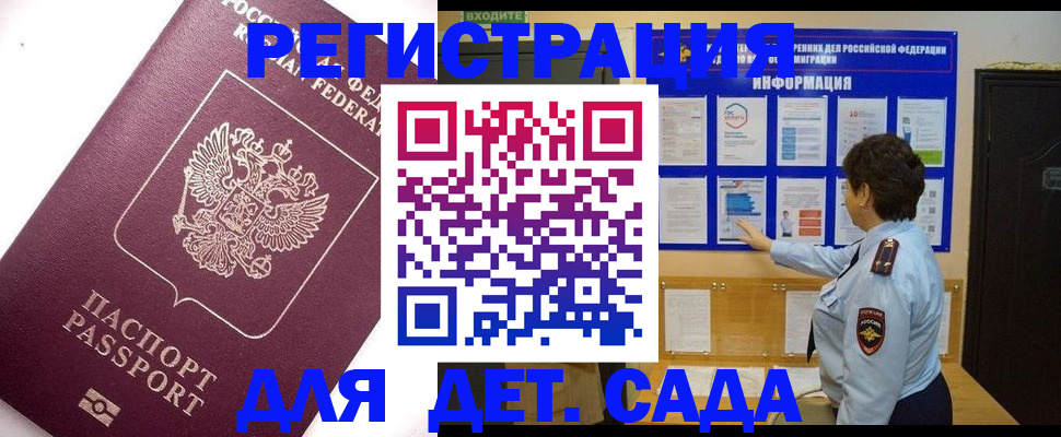 временная регистрация купить в Слюдянке