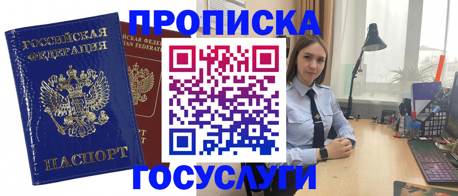 временная регистрация для школы в Слюдянке