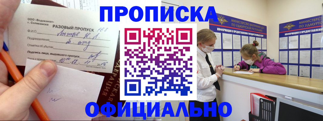 прописка для работы в Слюдянке