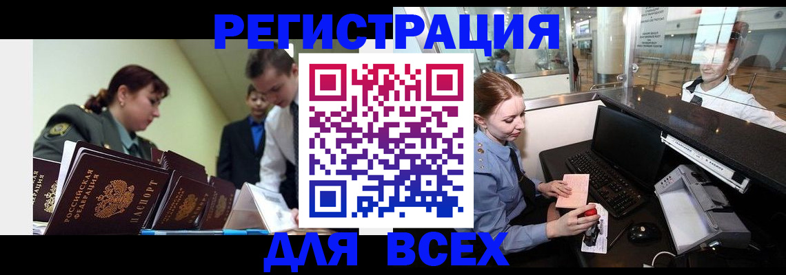 купить прописку в Слюдянке