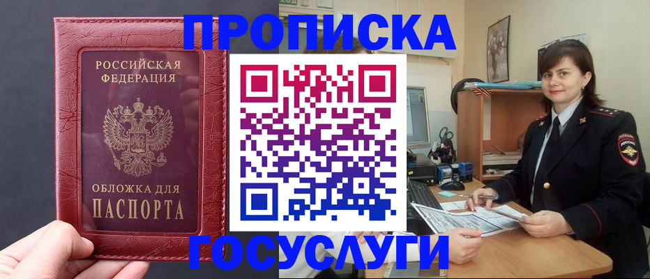 прописка штамп в Слюдянке