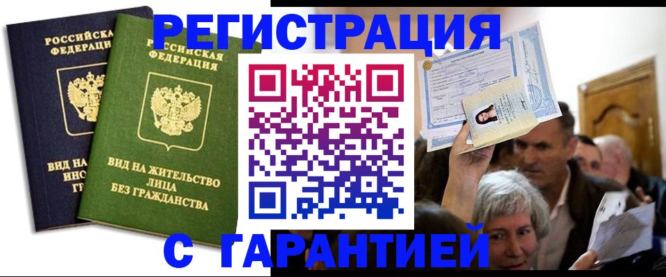 временная регистрация надежно в Слюдянке