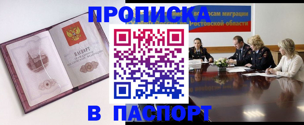 временная регистрация гарантия в Слюдянке