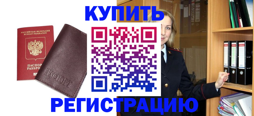 временная регистрация собственник в Слюдянке