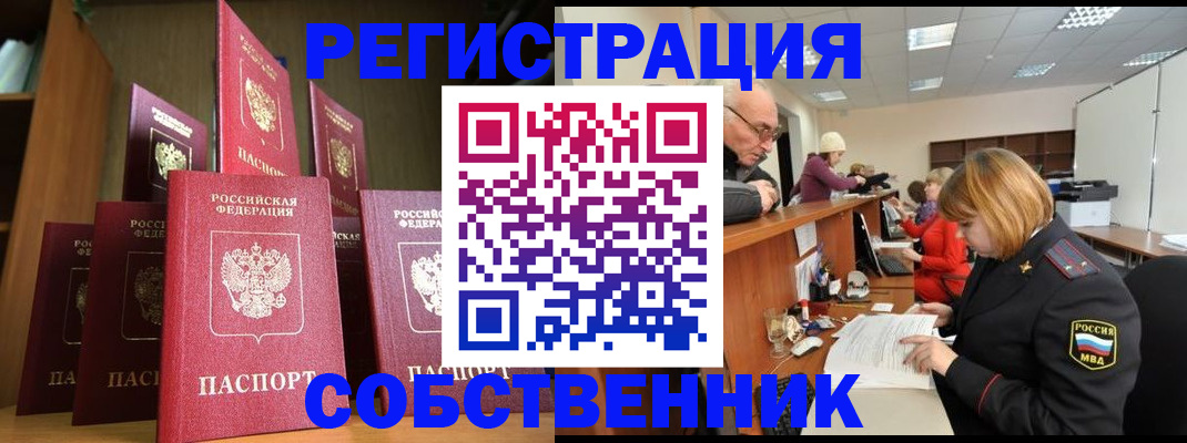 прописка регистрация в Слюдянке